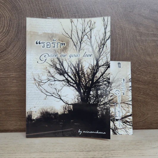 นิยายฟิคชั่น รอรัก - Minamikana รูปที่ 1