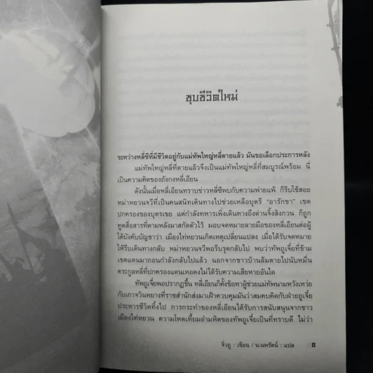 ยุทธการล่าบัลลังก์ 7 เล่มจบ - จิ่วถู รูปที่ 7