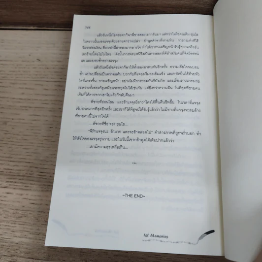 นิยายฟิคชั่น ความทรงจำของฉัน (ไม่) มีเธอ รูปที่ 5