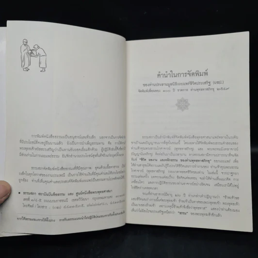 ชาตกาล 100 ปี ประวัติชีวิต การงาน หลักธรรม - พุทธทาสภิกขุ รูปที่ 5