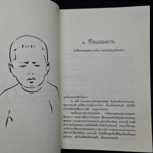 ชาตกาล 100 ปี ประวัติชีวิต การงาน หลักธรรม - พุทธทาสภิกขุ รูปที่ 7