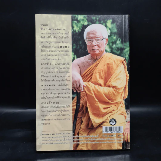 ชาตกาล 100 ปี ประวัติชีวิต การงาน หลักธรรม - พุทธทาสภิกขุ รูปที่ 2