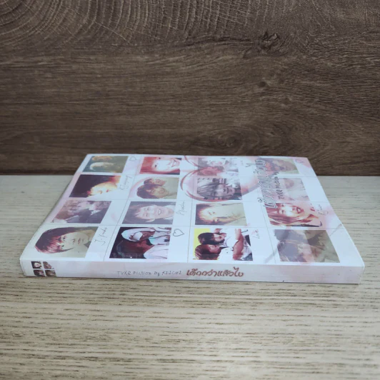 นิยายฟิคชั่น เด็กกว่าแล้วไง รูปที่ 2