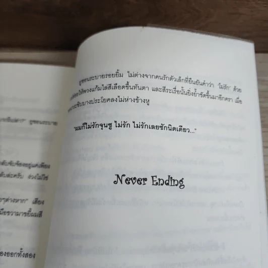 นิยายฟิคชั่น เด็กกว่าแล้วไง รูปที่ 5
