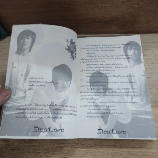 นิยายฟิคชั่น Step Love รูปที่ 4