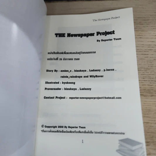 นิยายฟิคชั่น The Newspaper Project - Reporter Team รูปที่ 4