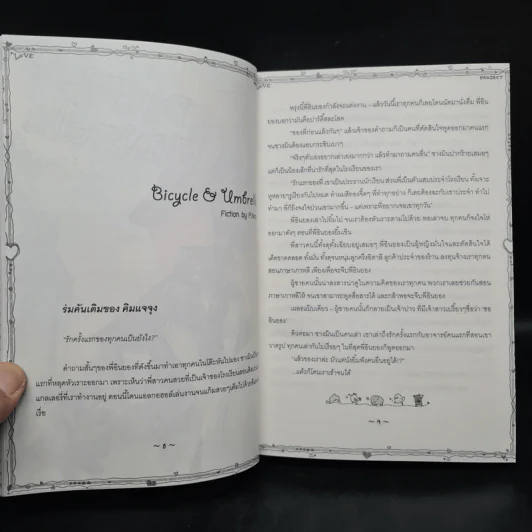 นิยายฟิคชั่น Love Project 2 เล่มจบ รูปที่ 6