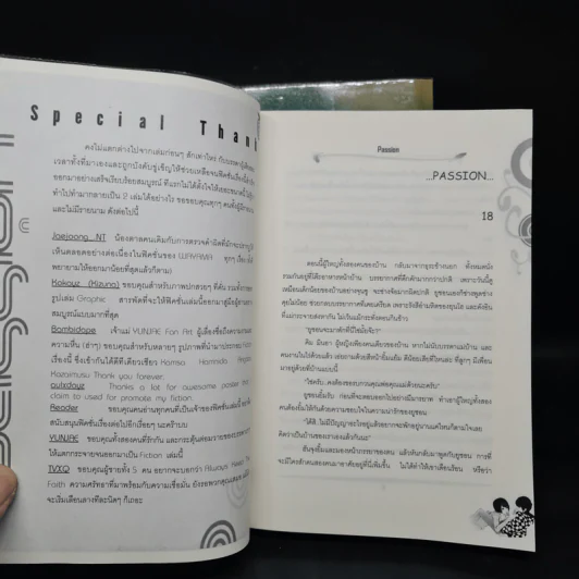 นิยายฟิคชั่น Passion 2 เล่มจบ - Wayama รูปที่ 8