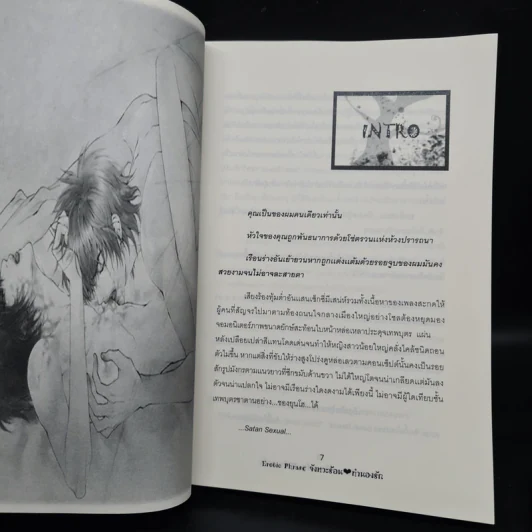 นิยายฟิคชั่น จังหวะร้อน ทำนองรัก 2 เล่มจบ รูปที่ 5