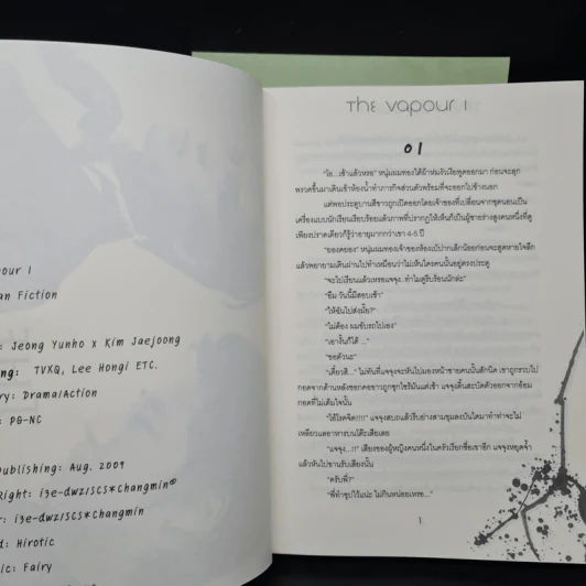 นิยายฟิคชั่น The Vapour 2 เล่มจบ รูปที่ 6