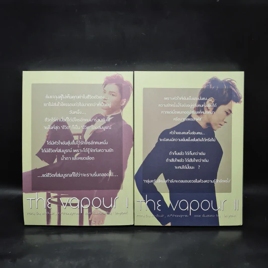 นิยายฟิคชั่น The Vapour 2 เล่มจบ รูปที่ 2