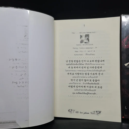 นิยายฟิคชั่น Kill Love Yakusa Vo.2 เล่ม 1-2 - Morezaa รูปที่ 3