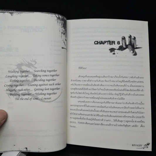 นิยายฟิคชั่น Rivalry 2 เล่มจบ - Rivalry รูปที่ 8