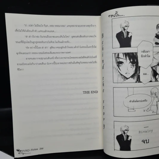 นิยายฟิคชั่น Rivalry 2 เล่มจบ - Rivalry รูปที่ 9