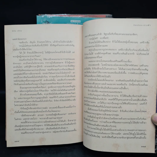 เหยียบถิ่นพยัคฆ์ + วิหคหลงรัง + จันทร์กระจ่างฟ้า - ลิอัน เฮิร์น รูปที่ 7