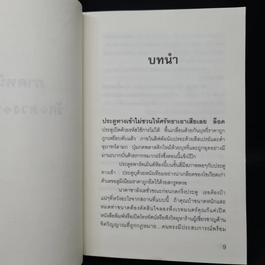 เดย์วอทช์ Day Watch - Sergei Lukyanenko, สุวิทย์ ขาวปลอด รูปที่ 6