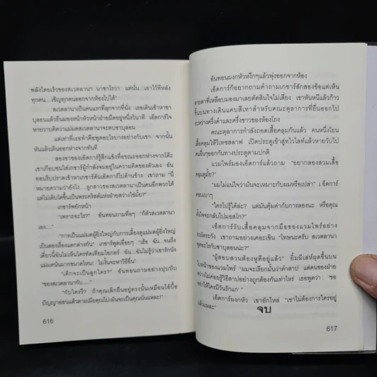 เดย์วอทช์ Day Watch - Sergei Lukyanenko, สุวิทย์ ขาวปลอด รูปที่ 7