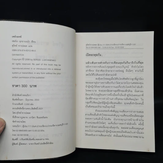 เดย์วอทช์ Day Watch - Sergei Lukyanenko, สุวิทย์ ขาวปลอด รูปที่ 5