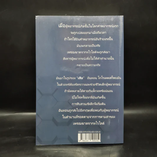 นิววอทช์ The New Watch - Sergei Lukyanenko, สุวิทย์ ขาวปลอด รูปที่ 2