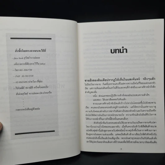 หนีสุดขีดล่าสุดแค้น Support And Defend - TOM CLANCY, สุวิทย์ ขาวปลอด รูปที่ 6