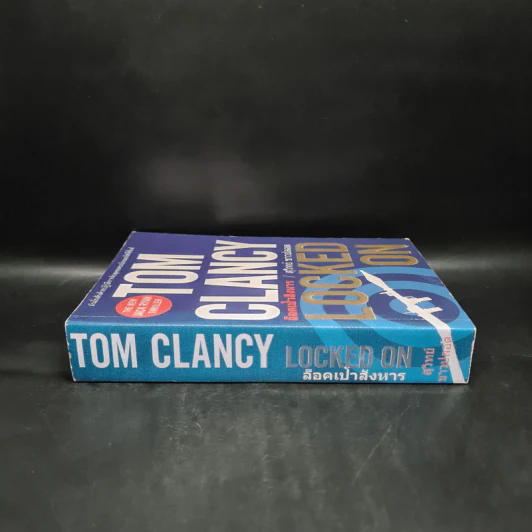 ล็อคเป้าสังหาร - TOM CLANCY, สุวิทย์ ขาวปลอด รูปที่ 3