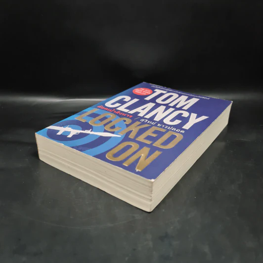 ล็อคเป้าสังหาร - TOM CLANCY, สุวิทย์ ขาวปลอด รูปที่ 4