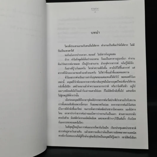 ทางเทวดา - แก้วเก้า รูปที่ 7