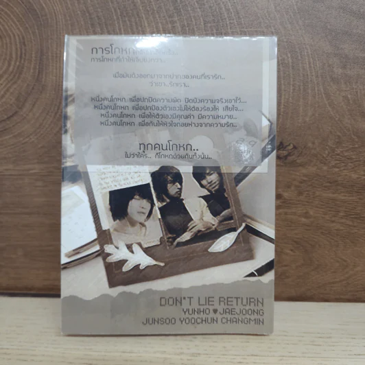นิยายฟิคชั่น Don't Lie Return - Wilyrover รูปที่ 7