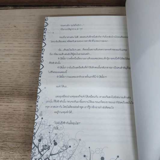 นิยายฟิคชั่น Don't Lie Return - Wilyrover รูปที่ 6