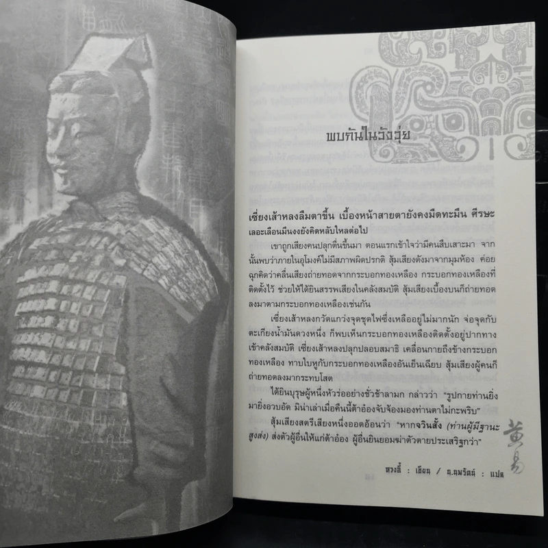 เจาะเวลาหาจิ๋นซี 7 เล่มจบ - หวงอี้, น.นพรัตน์ รูปที่ 7