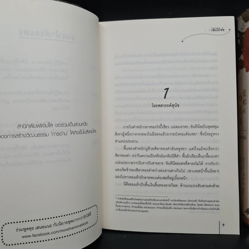 เพียงหนึ่งใจ 2 เล่มจบ - เซินไป๋เซ่อ รูปที่ 7