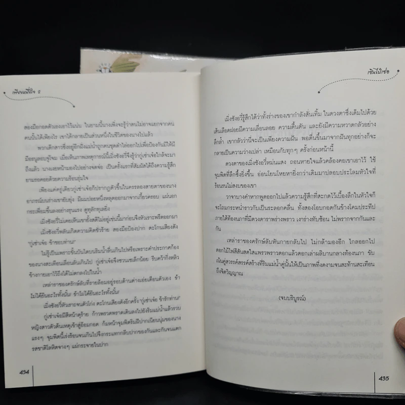 เพียงหนึ่งใจ 2 เล่มจบ - เซินไป๋เซ่อ รูปที่ 9