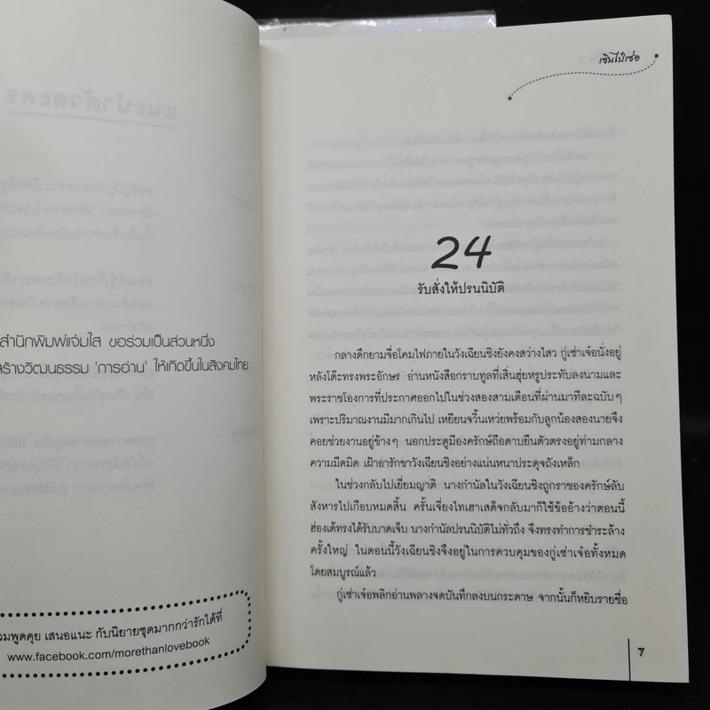 เพียงหนึ่งใจ 2 เล่มจบ - เซินไป๋เซ่อ รูปที่ 8