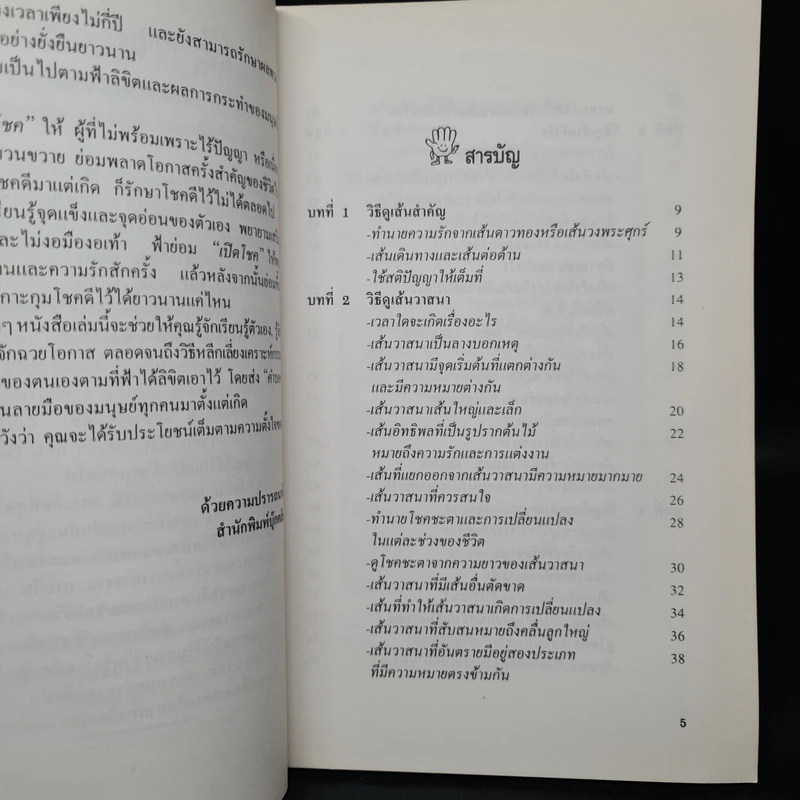 ลายมือกับโชคลาภและความรัก - สวี่เหินซาน รูปที่ 6