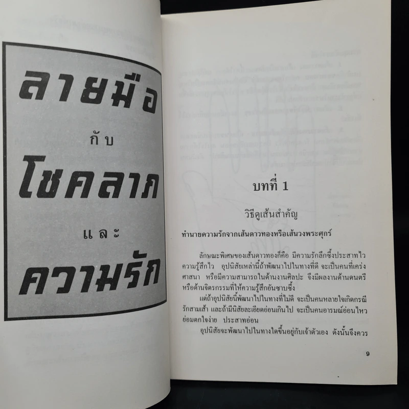 ลายมือกับโชคลาภและความรัก - สวี่เหินซาน รูปที่ 7