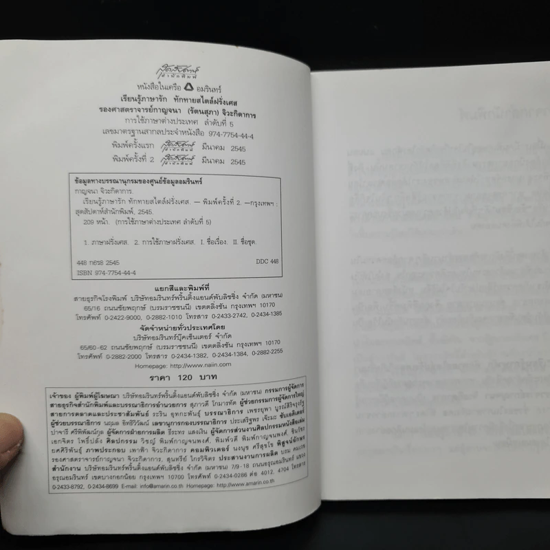 เรียนรู้ภาษารัก ทักทายสไตล์ฝรั่งเศส - รองศาสตราจารย์กาญจนา (รัตนสุภา) จิวะกิดาการ รูปที่ 5