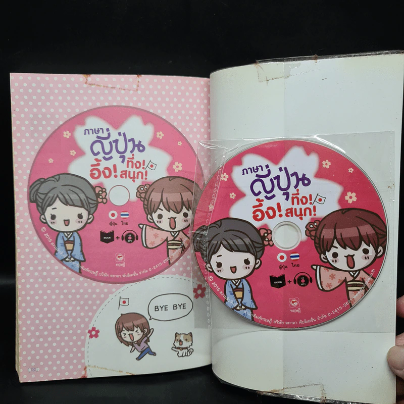 ภาษาญี่ปุ่น อึ้ง! ทึ่ง! สนุก! - ไช่ซิ่งอวี้ รูปที่ 9
