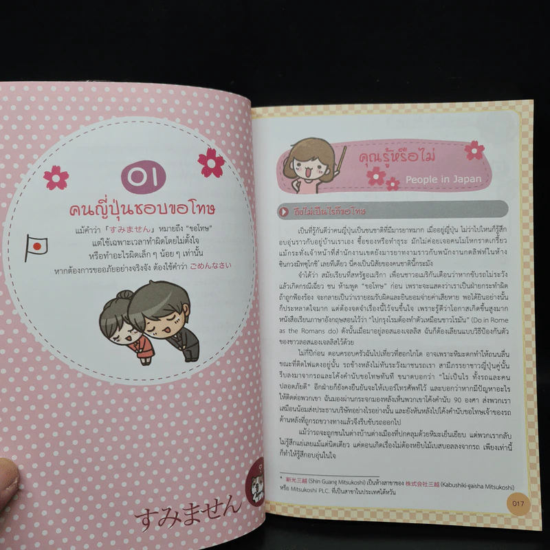ภาษาญี่ปุ่น อึ้ง! ทึ่ง! สนุก! - ไช่ซิ่งอวี้ รูปที่ 8