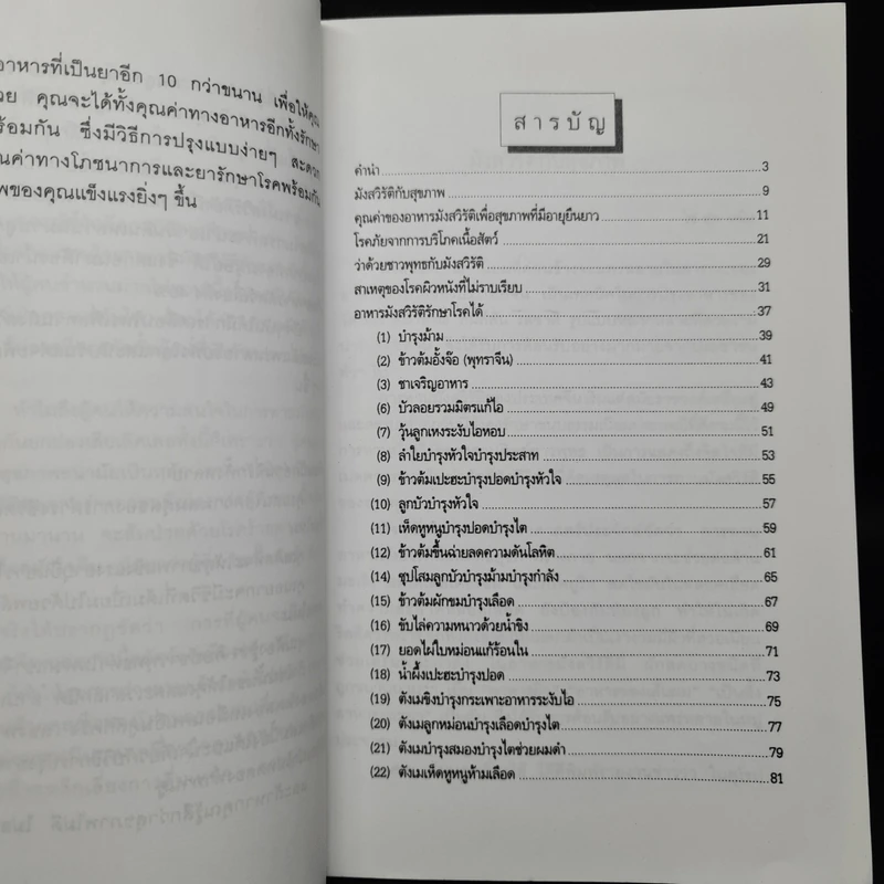 มังสวิรัติกับสุขภาพ - ไช่ ฮุ่ย หมิง รูปที่ 5