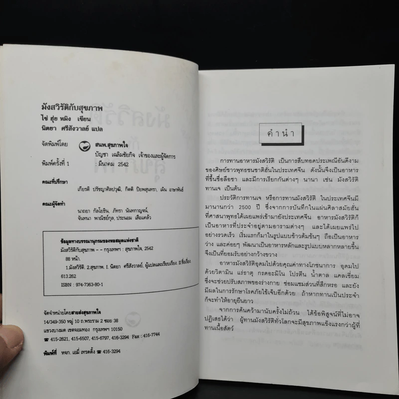 มังสวิรัติกับสุขภาพ - ไช่ ฮุ่ย หมิง รูปที่ 4