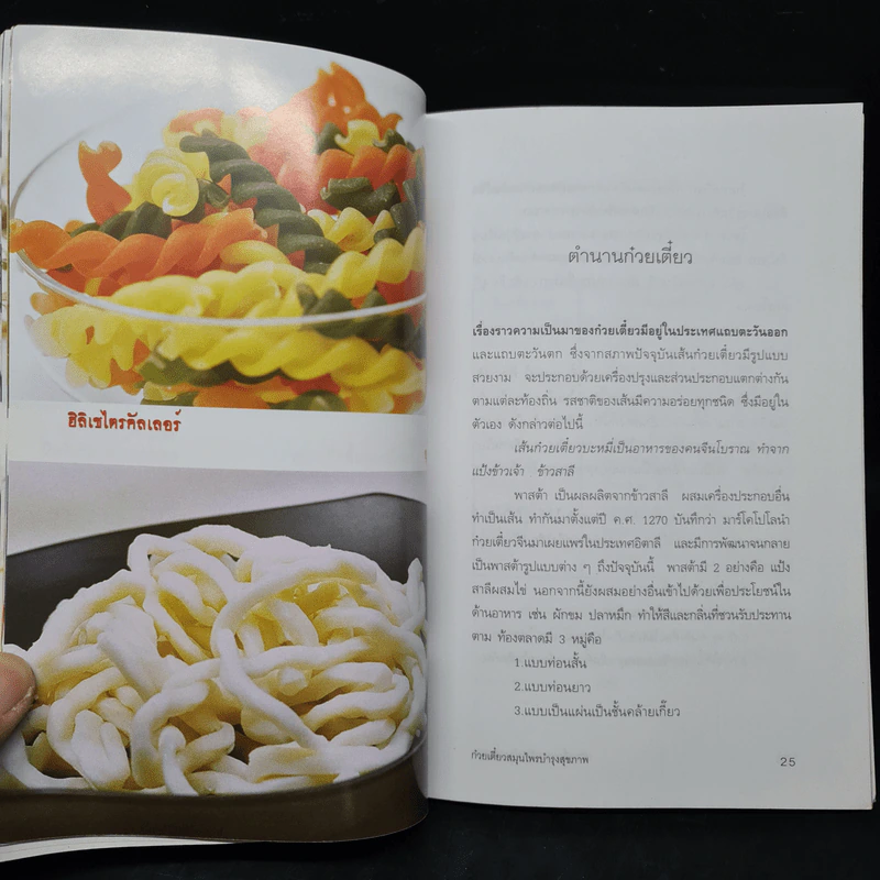สารพัดก๋วยเตี๋ยวสมุนไพรบำรุงสุขภาพ - อ.นิตอร อบถม รูปที่ 7