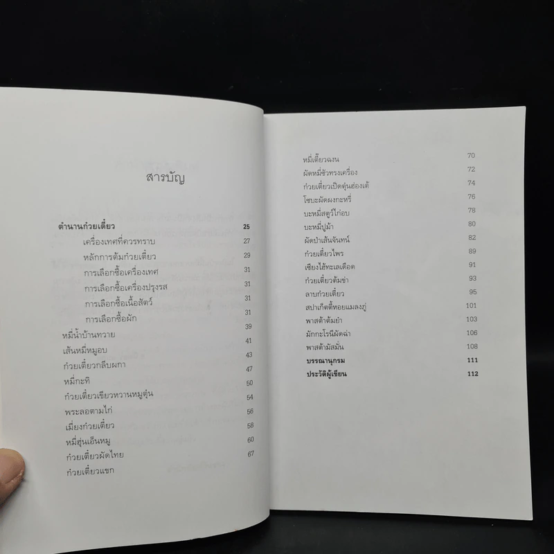 สารพัดก๋วยเตี๋ยวสมุนไพรบำรุงสุขภาพ - อ.นิตอร อบถม รูปที่ 6