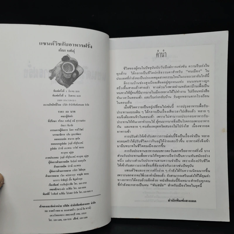 แซนด์วิชกับอาหารฝรั่ง - ศรีสมร คงพันธุ์ รูปที่ 5