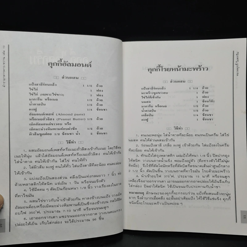 ตำราอาหารคาว-หวาน เล่ม 10 รวบรวมสูตรจากหนังสือชุดคู่มือประจำครัว รูปที่ 9