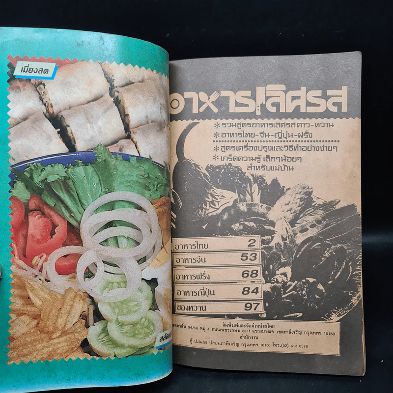 สวยทันโลก ฉบับ...อาหารเลิศรส รูปที่ 5