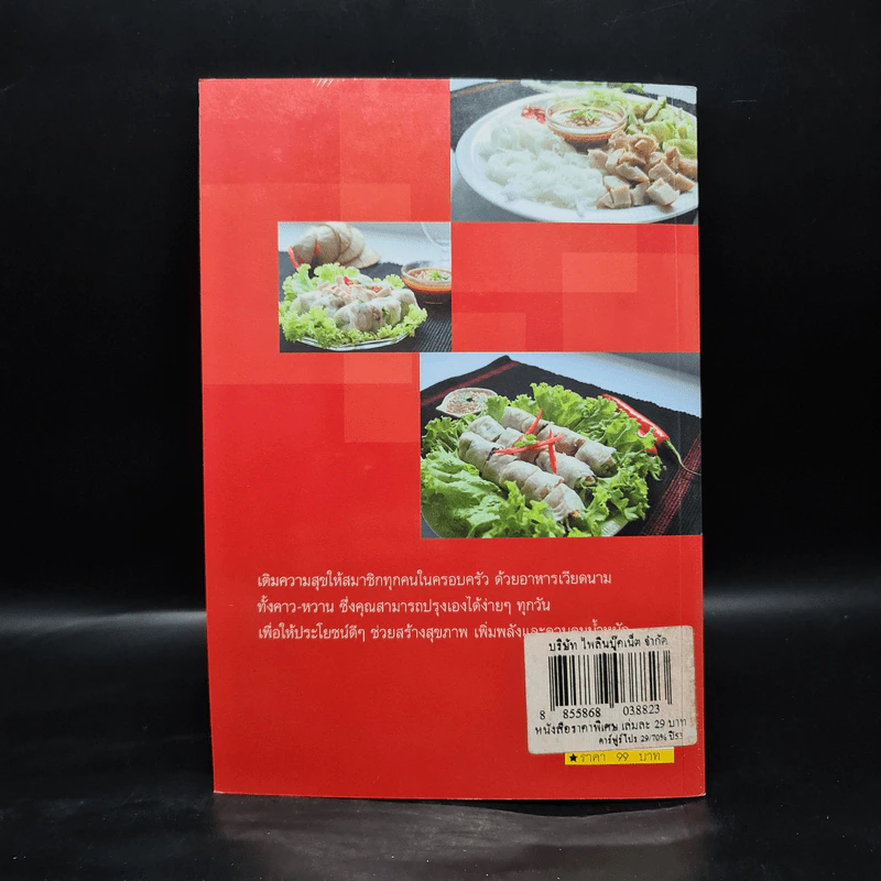เจ้าตำรับอาหารเวียดนาม - ป.โภชนา รูปที่ 2