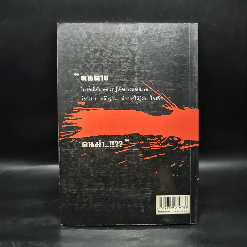 สืบสวน-ฆาตกรรม เล่ม 1 - สร้อยสันติ รูปที่ 2