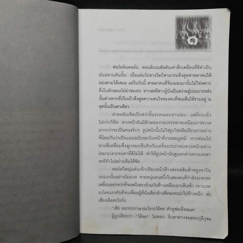 อมฤตาลัย - จินตวีร์ วิวัธน์ รูปที่ 7