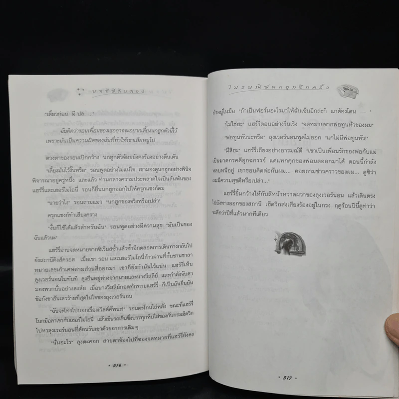 Harry Potter Year 3 แฮร์รี่ พอตเตอร์ กับนักโทษแห่งอัซคาบัน - J.K.Rowling รูปที่ 8