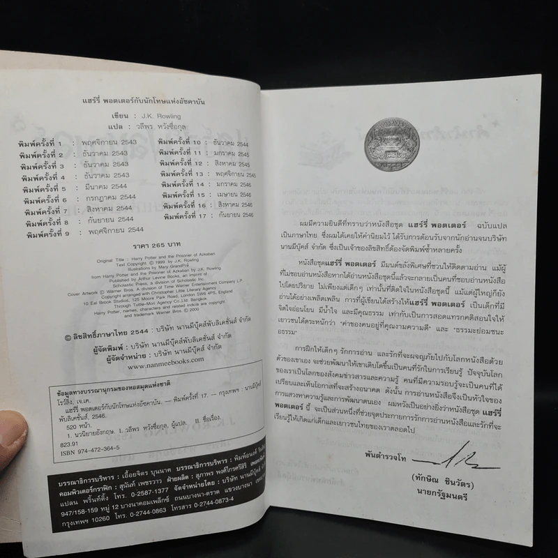 Harry Potter Year 3 แฮร์รี่ พอตเตอร์ กับนักโทษแห่งอัซคาบัน - J.K.Rowling รูปที่ 5